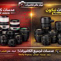 عدسات كانون • عدسات نيكون • كربلاء