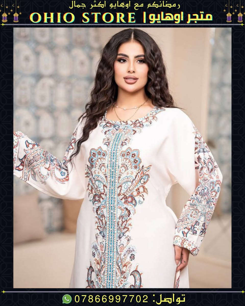 #تـرررررنـد_الـموووسم 2026 🔥
جـديد جـديد وبأنسب الاسعار 💥💯 

#مـخور_طبي 💯

والــخامـه درجــه اولـى القماش💯 
والتصميم ولااااااا غلطة ✨💥

جــميع الـقياسات متوفرة 
L // XL // 2XL /// 3XL

الـسعر 23 الف والتوصيل مجاني لجميع محافظات العراق  الـعرض لفترة محدودة 💯
مع هـديـة لأول 20 مـتابعة للصفحه 🎉✨


**إذا كنت صاحب هذا الإعلان وتريد حذفه لأي سبب، رجاءا أرسل رسالة إلى الدعم الفني**