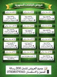 �✨ عرض خط الخدمة الشهرية المميز ✨📢 استمتع بأقوى باقة شهرية تشمل:  🌐 إن...
