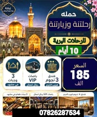 مشهد و قم • ٤ ليالي • باصات VIP