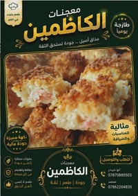 جمله $ جمله $ جمله لتجهيز كافه الافران والمعجنات  سلعه درجه اولى واسعا...