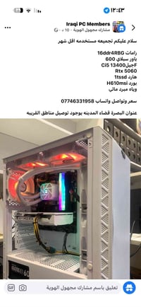 كمبيوتر • واتساب • قضاء المدينه