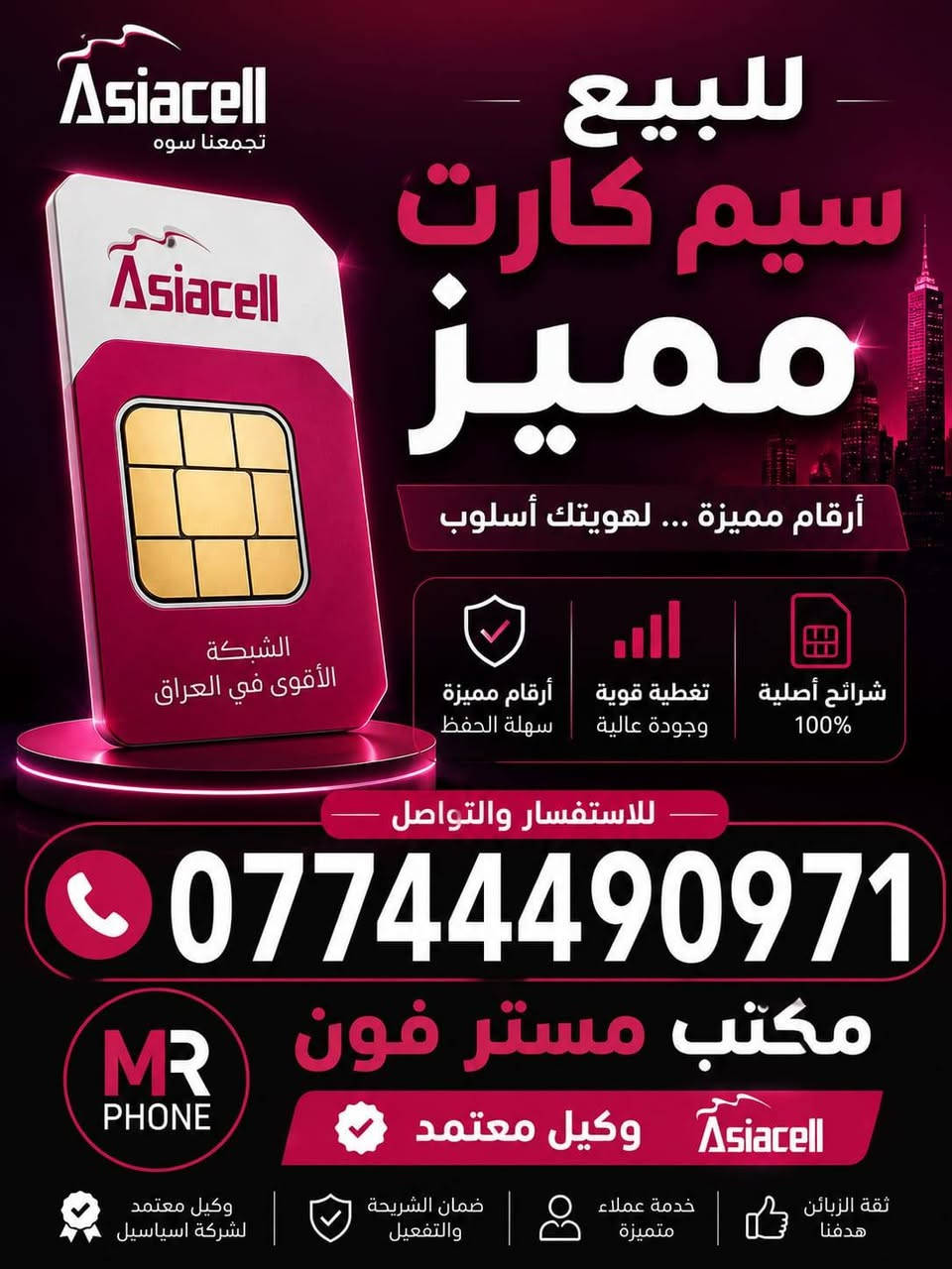 مستر فون
بغداد شارع فلسطين
***********
واتساب
