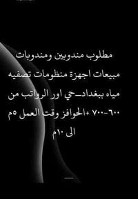 الوضائف الي متوفره للتواصل 07809336721 واتس دون اتصال أو خاص