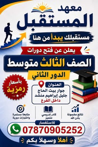 ثالث متوسط • دور ثاني • دورات تقوية