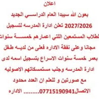 درســـــــــــــــــــــــــــة ومتوسطة رؤية الغد الاساسيه