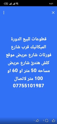قطوعات للبيع الدورة الميكانيك قرب شارع فورتات شارع عريض موقع كلش هتدئ ...