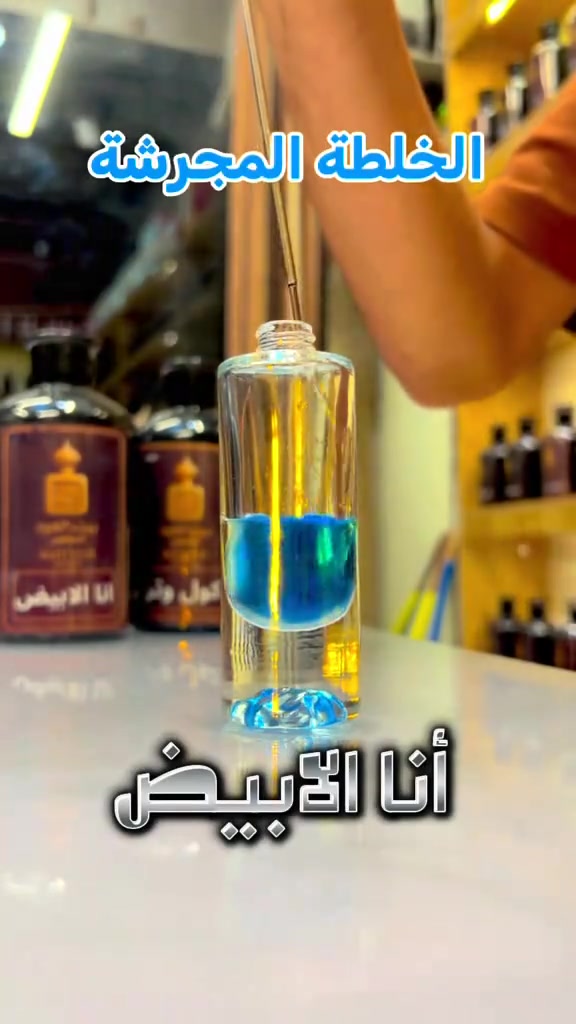 ✨ الخلطة المجرّبة والمضمونة ✨

🌿 كول وتر + أنا الأبيض
خلطة راقية بعطر هادئ، نظيف، وثابت، مع فوحان يخليك مميز بكل مكان.

✅ ثبات وفوحان يصل إلى 48 ساعة
✅ مناسب للاستخدام اليومي والمناسبات
✅ كل من يشمّه راح يسألك: “شنو عطرك؟” 😍

🎁 واثقين بجودة عطورنا، لذلك:
إذا ما عجبك العطر خلال يومين… رجّعه بكل أريحية.

💰 أسعارنا مناسبة للجميع، والجودة تتكلم عن نفسها.

📍  عطور قضاء النصر
عطور مركزة… ثبات، فوحان، وثقة.


**إذا كنت صاحب هذا الإعلان وتريد حذفه لأي سبب، رجاءا أرسل رسالة إلى الدعم الفني**