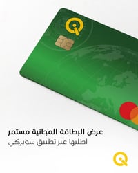 بطاقة مجانية • سوبر كي • بطاقة وطنية