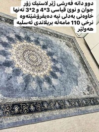 أربيل • نشتري سجاد • شراء فوري