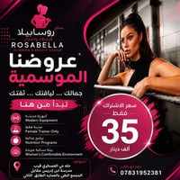 العرض لمدة يومين فقط #سنتر_روسابيلا_للرشاقه_والجمال حله حي العسكري قرب...