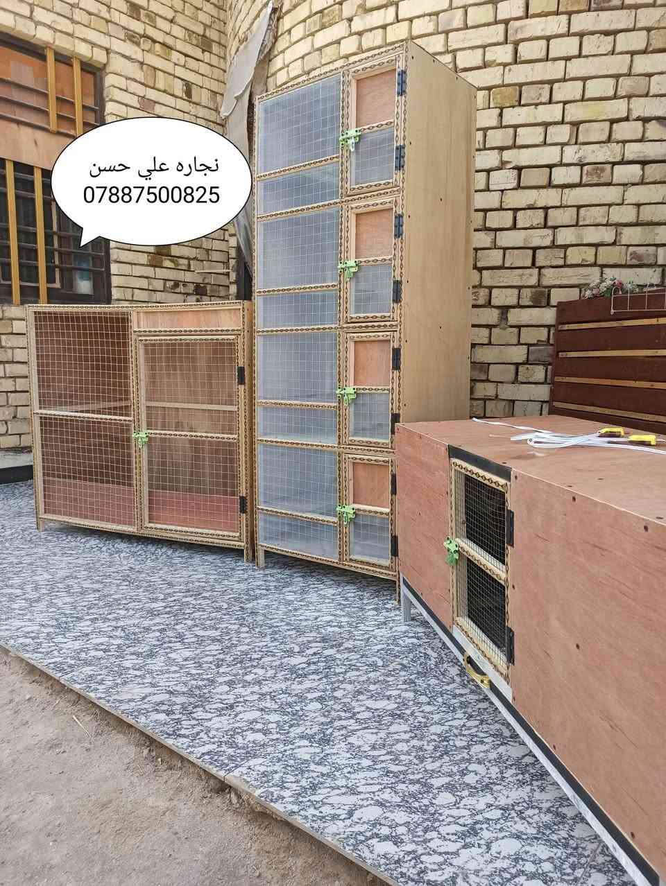 تم كمال  طلبات اخوتنه اهل  الناصريه
بل عافيه عليهم ♥️
حسب طلب الزبائن 
خانات حمام + حضانات + قفص للدجاج 
نستقبل جميع طلباتكم 

نعمل حسب الطلب بسعار مناسبه 
مكاني سوق الشيوخ مدخل السوق
 قرب سيطره ام العباس 

 للتواصل ***********
يوجد واتساب
