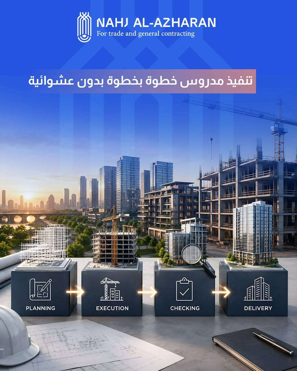 شركة نهج الازهران 

من الأرض إلى المشروع المتكامل تنفيذ مدروس خطوة بخطوة بدون عشوائية
 نهج الأزهـران… نبني بثبات حتى آخر تفصيلة
 

 
الاتصال عبر الرقم التالي :

***********

📍 العنوان:
-بغداد – الكرادة / شارع ٤٢
-بغداد_زيونة
_البصرة-شارع الوفود 

#شركة_نهج_الازهران #المقاولات #الانشاءات #التطوير_العقاري
