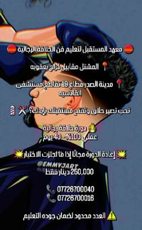 تدريب عملي • شهادة نقابة الحلاقين • المشتل بعقوبه