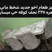 حي ميسان • غراض نضاف • على الفحص