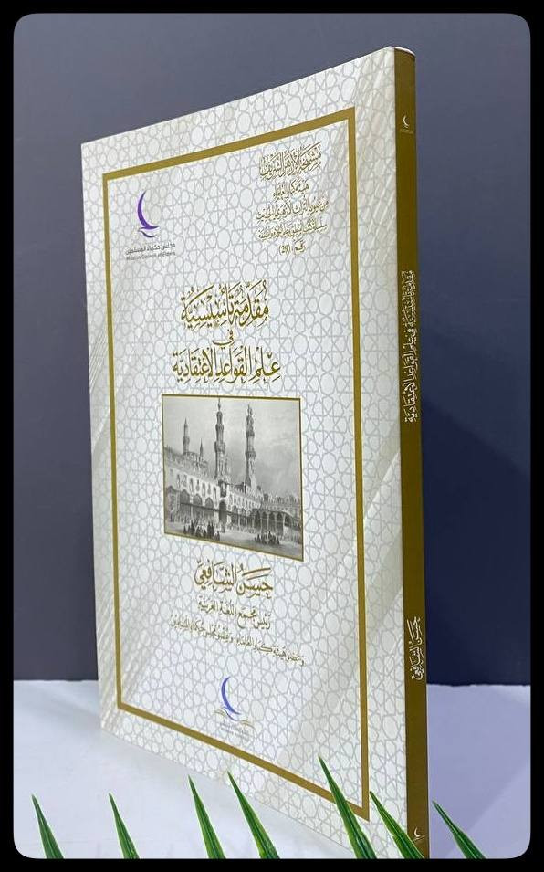 مقدمة تأسيسية في علم القواعد الاعتقادية
السعر :10,000 دينار عراقي 

المؤلف: حسن الشافعي 

دار النشر:  مسجد حكماء المسلمين 
-----
للحجز والاستفسار يُرجى مراسلة الصفحة 
لدينا خدمة التوصيل


**إذا كنت صاحب هذا الإعلان وتريد حذفه لأي سبب، رجاءا أرسل رسالة إلى الدعم الفني**