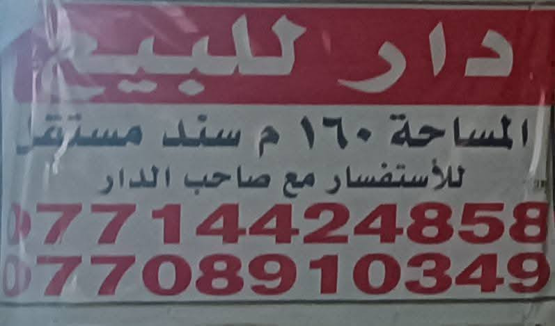 الشراي يتصل أو يراسلني خاص او واتساب بخصوص السعر اي تعليق اعتذر عن الاجابه عليه
دار للبيع في حي الخضراء محله 641 الدار ركن وسند مستقل مساحه 160 متر  واجهه ٦ متر متكون من وحدتين سكنيه  يصلح للاستثمار أيضا  دار  ومشتمل علوي الدار مسلح بناء قديم يحتوي على غرفتين نوم وصاله وخدمات وترك خلفي وكراج  والمشتمل بناء عكاده نظيف يحتوي على غرفه نوم وصاله وخدمات للاستفسار عن السعر *********** ابو محمد متواجد فايبر وعادي والخاص مفتوح
