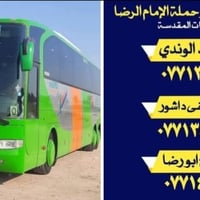 الكوت • مغادره الكاظميه • بدون مبيت