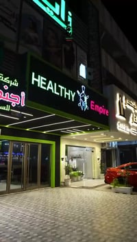 تم بحمد الله افتتاح مطعم هيلثي امباير وجهتك الجديدة للأكلات الصحية وال...