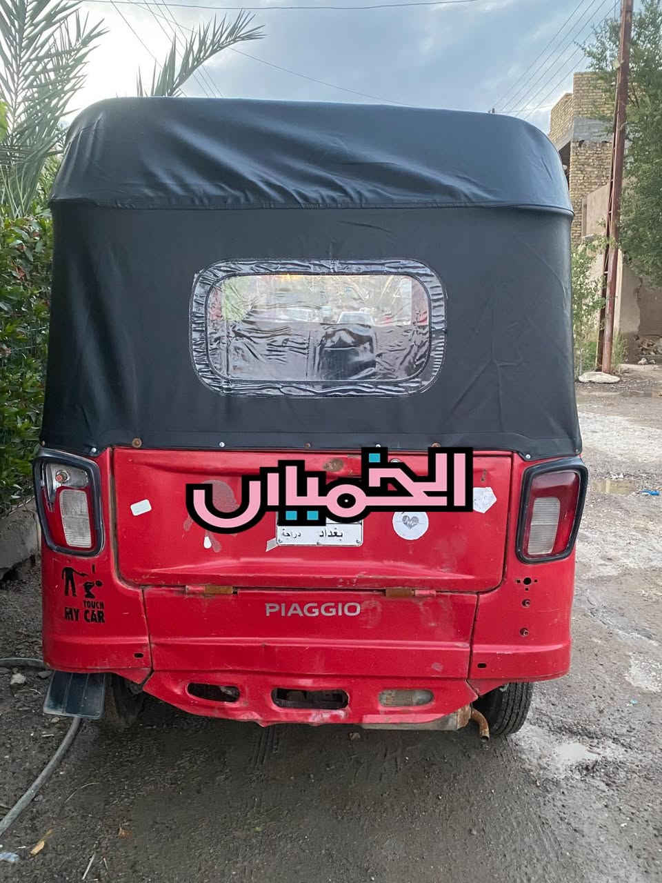 السلام عليكم اخوان تكتك بياجو للبيع تكتك جاهزة خير من الله  محرك مجفت جديد  
رقم وسنوية تحويل مباشر موديل ١٩ 
مكانه بغداد أبوغريب الحصوة
للاستفسار اتصل على الرقم
***********
***********
