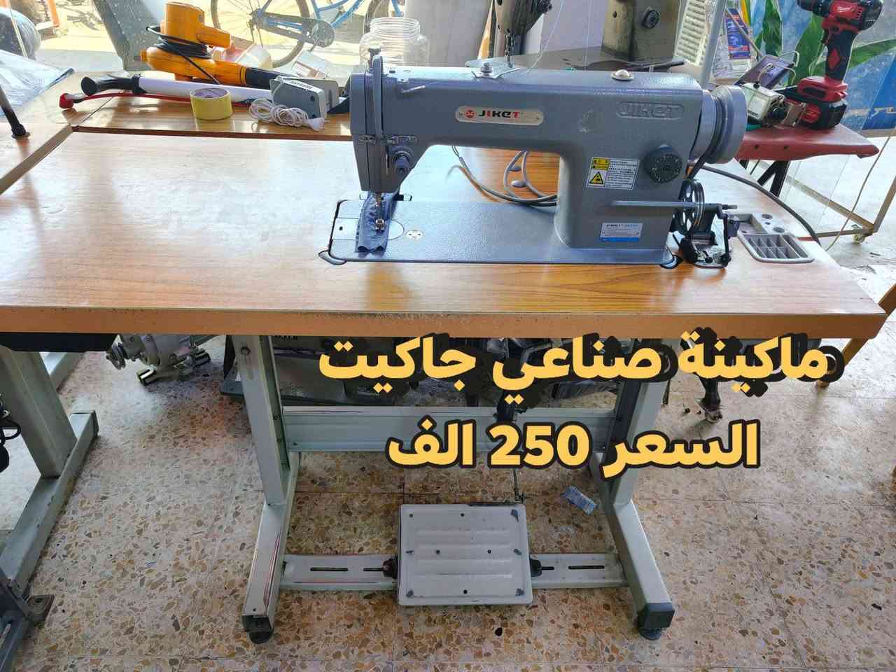 السلام عليكم
مكائن للبيع السعر موجود داخل الصور

🔧 بيع وشراء + تصليح مكائن الخياطة -🔧 الموصل 🔧 
متوفر عندنا:
✅ مكائن خياطة صناعي ومنزلي - جميع الماركات
✅ تصليح جميع الأعطال + قطع غيار أصلية
✅ ضمان من 15 إلى 20 يوم على التصليح  
✅ تصليح موقعي 🚐 نجيك لحد ورشتك أو بيتك داخل الموصل

📍 نغطي جميع مناطق الموصل
📞 واتساب/اتصال:[***********]

نشتري مكائن مستعملة بحالة جيدة بأحسن سعر

مكينتك عاطلة وماتكدر تنقلها؟ دزلي ونجيك❤️💪
