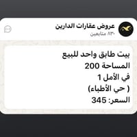 عقارات الدارين • في الأمل 1 • ٢٠٠م