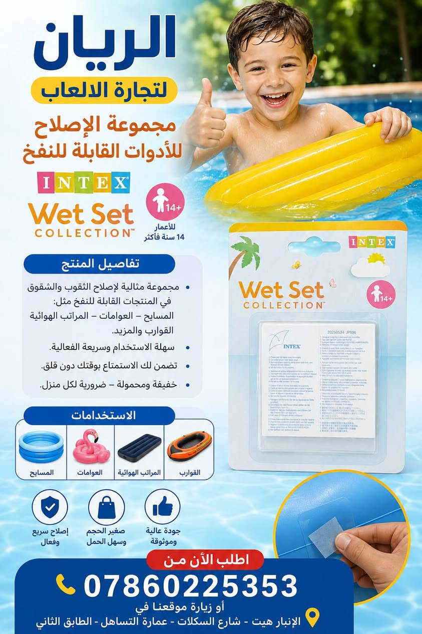 كل ما هو جديد وحصري وبانسب الاسعار يتوفر لدى جمله الريان لتجاره العاب الاطفال بالجمله 😍
بيع كراتين 
بيع تفريد
بي اسعار مناسبه جدا 🤩🤩🤩🤩
عنوانا ⬇️⬇️⬇️⬇️
الانبار_هيت_شارع السكلات_قرب سيطره المدخل_عماره التساهل الطابق الثاني(جمله الريان) 
نتشرف بزيارتكم ❤️❤️❤️
اوقات العمل جميع ايام الاسبوع 
⚠️من ساعه 7:00صباحا وحتى الساعه 1:00ظهرا
⚠️ومن ساعه 2:00 ظهرا وحتى الساعه 8:00مساء
⚠️الجمعه غالبا ما يكون وقت العمل فقط العصر 
⚠️توصيل مجانا الاصحاب المحلات التجارية داخل هيت (حصرا)
 📞📞📞 *********** يوجد في الرقم واتساب و تيليجرام🤩🤩
القناه الرسميه التابعه المحلاتنا  على التليجرام 
https://t.me/AwsHabeb
القناه الرسميه التابعه المحلاتنا على الواتساب
https://chat.whatsapp.com/CkBghqJ1SZu5N7LK4m06Ex
