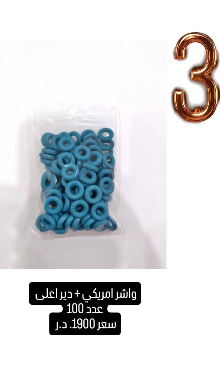 بعض منما يتوفر لدينا زور صفحتنا و اضغط على الاعجاب ليصلك كل ماهو جديد من ادوات احتياطية  

#قواعد #فيتبم 
#قبغ قاعدة فيتبم 
#طواف قاعدة
#مصفي تانكي 
#مصفي بانزين خارجي 
#فلتر كير 
#بلكات 
#فيتبمات 
#فيش قاعدة فيتبم 
#دهن #بريك بوش
#سبرى مروى و اب سي ديلكو 
#كريز حراري
#شريط ستيرن 
#ولف حماوة
#لاستيك مجاول 
#كلوب بيو لايت 
#جوزة #دهن
#مجاول
 
للطلب والاستفسار 

***********
