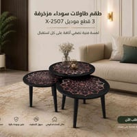 طاولات • ٣ قطع • مراسلة صفحة