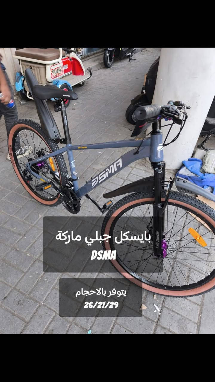 باسكلات للبيع جديد متوفر جميع الاحجام الاستفسار***********واتساب يوجد توصيل جميع المحافظات 
https://www.facebook.com/61562564591516/posts/122137666772418819/
