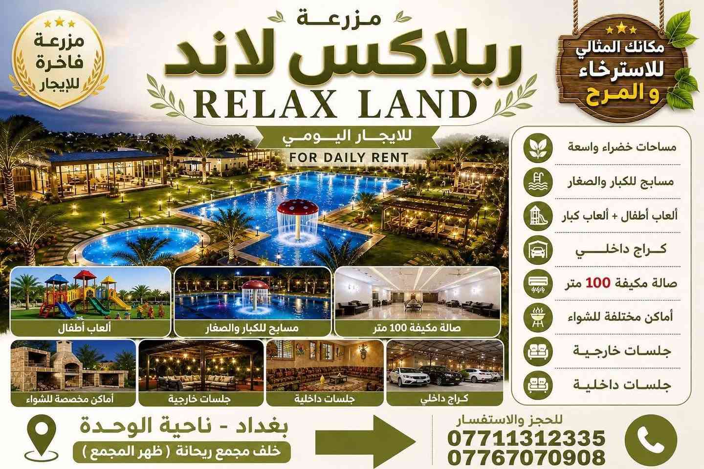 🌿✨ السلام عليكم ✨🌿
مزرعة للإيجار تبعد فقط 10 دقائق عن بسماية بالسيارة 🚗💚
مكان مثالي للراحة والونسة والأجواء العائلية 👨‍👩‍👧‍👦
🔹 صالة كبيرة مكيفة
🔹 3 غرف نوم
🔹 جلسات داخلية مكيفة
🔹 جلسات خارجية مريحة
🔹 مساحات خضراء واسعة 🌳
🔹 ألعاب أطفال 🎠
🔹 ألعاب للكبار 🎯
🔹 فيشة ومنضدة
🔹 أماكن شواء متعددة 🔥
🔹 حمامات داخلية وخارجية
🔹 گراج داخلي للسيارات 🚘
🔹 مسبح للكبار 🏊‍♂️
🔹 مسبح للصغار 🏊‍♀️
🔹 واي فاي ونت مفتوح 📶
🔹 كهرباء مستمرة ⚡
🔹 تبريد ممتاز
🔹 عدة شوي كاملة
🔹 عدة طبخ كاملة 🍳
📞 للحجز والاستفسار:
*********** رجل الجدي 
***********
