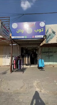 محل للبيع مع كامل الملحقات من بضاعه وديكور حي العامل منطقه السابعه قرب...