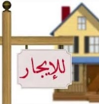 ١-دار للايجار طابقين غرفتين نوم صاله مطبخ صحيات مؤثث بالكامل الدوره ال...