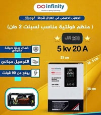 رافع فولتيه • يرفع ٦٥فولت • ضمان سنه