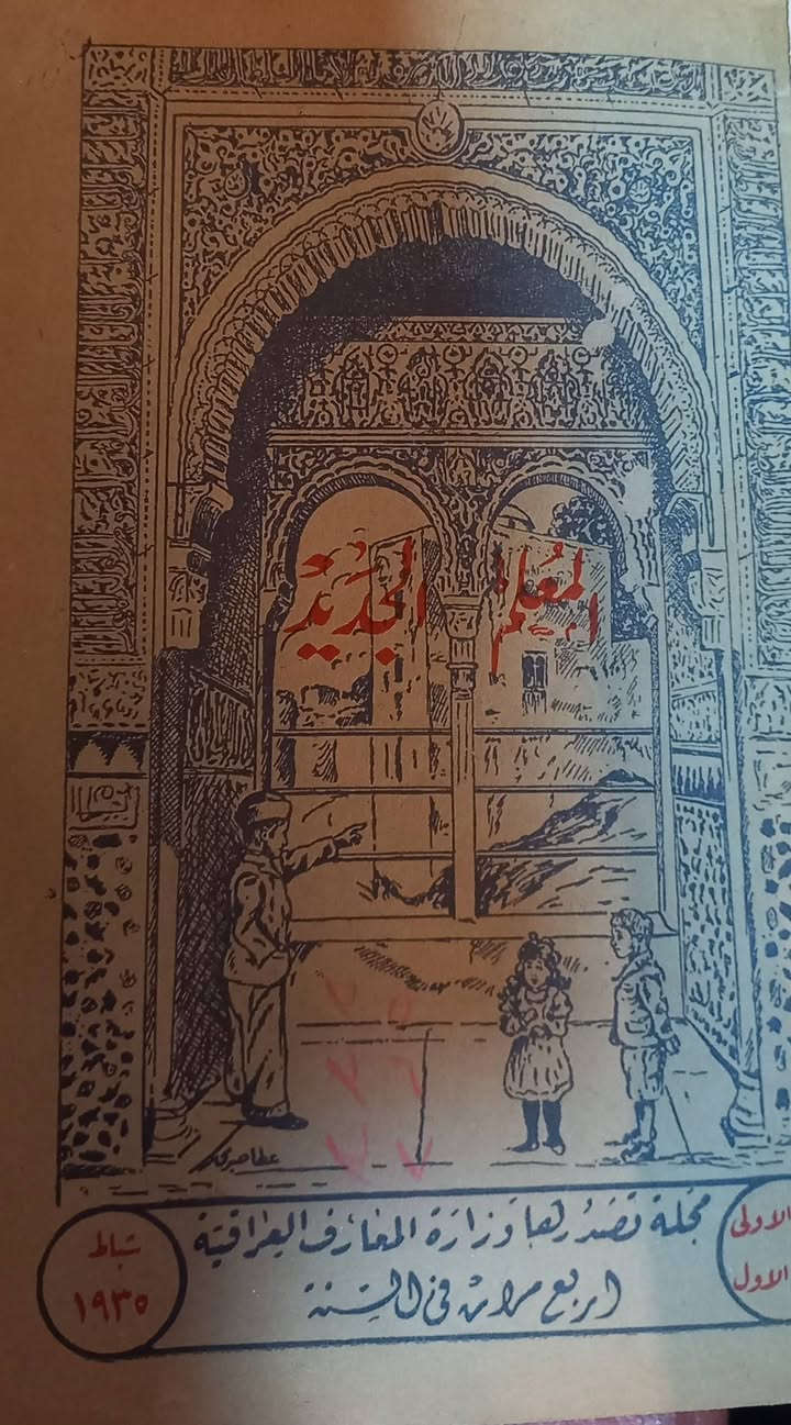 السلام عليكم
مجلة المعلم الجديد... سعر العدد الواحد ٢٠ الف دينار 
الحجز والاستفسار على الخاص


**إذا كنت صاحب هذا الإعلان وتريد حذفه لأي سبب، رجاءا أرسل رسالة إلى الدعم الفني**