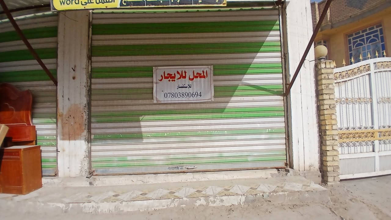 السلام عليكم محل للإيجار
المكان-حي الغدير خلف النادي الرياضي مباشرة
📞 للاستفسار والتواصل:
***********
