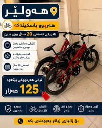 بايسكل • دراجة هوائية • دراجات مستعملة • بايسكل مستعمل • دراجة للبيع •...