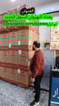 جمعية الكرار • حاملين الماستر • النهروان