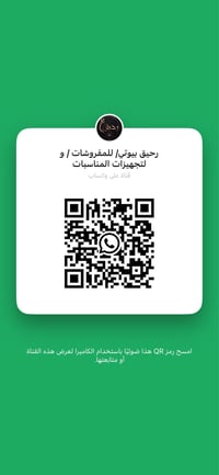 قناة واتساب • ديكور بيت