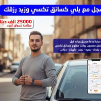 تسجيل مركبات • تاكسي خصوصي • بلي