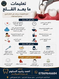الالتزام بتعليمات ما بعد القلع ليس مجرد نصيحة بل هو جزء أساسي من نجاح ...