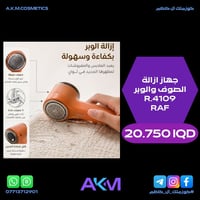 ازالة الوبر • RAF R.4109 • آل كاظم