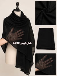 شيلات • اسود