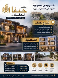 🏢 مكتب حيفا للعقار من رخصة الٱدمن  ✨ عروض مميزة للبيع – بيوت وقطع أراض...