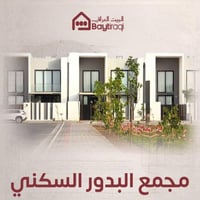 🔺بيت للايجار في مجمع البدور السكني🔺 📍طابق واحد   📍غرفتين نوم  200m📍  ل...