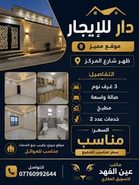 🏠 دار للإيجار – موقع مميز 📍 الموقع: ظهر شارع المركز  ✨ التفاصيل:  🔹 3 ...