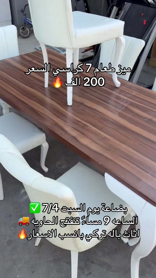 #مزاد_البركه_في_بغداد_الدوره 


**إذا كنت صاحب هذا الإعلان وتريد حذفه لأي سبب، رجاءا أرسل رسالة إلى الدعم الفني**