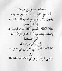 محتاج مندوبين مبيعات المنتج كاونترات المنيوم جديده بدون راتب والربح نس...