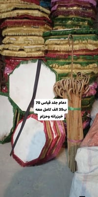 تجهيزات محرم • دمامات جلد ٧٠ • جملة ومفرد