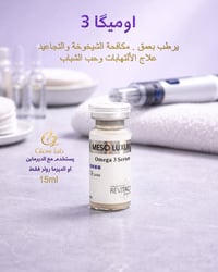 كوكتيل تجميلي (عبر الديرمابن) لتعزيز صحة البشرة، حيث يعمل على ترطيبها ...